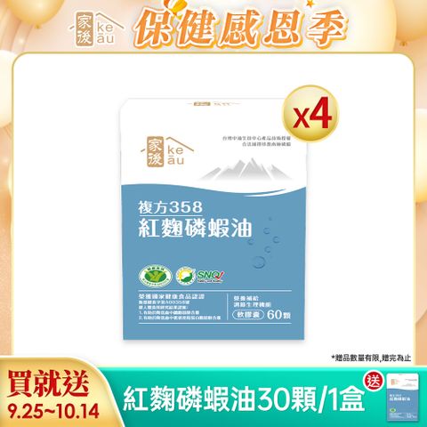 keau 家後 複方358紅麴磷蝦油(60顆/盒)x4盒 共240顆