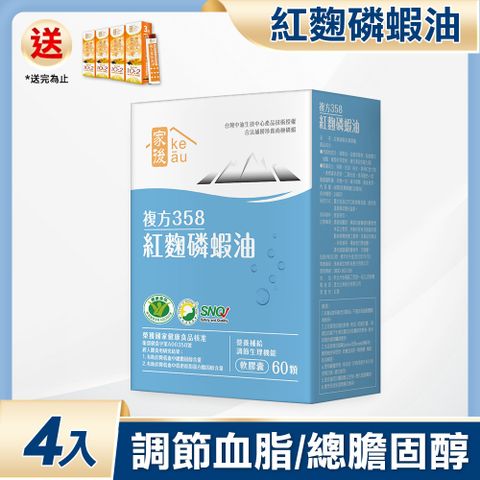 keau 家後 紅麴磷蝦油60顆x4盒