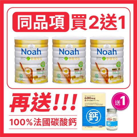 NOAH 諾亞 恬恬安心營養素（買2送2-送恬恬安心*1罐+大藏法國鈣膠囊*1瓶）