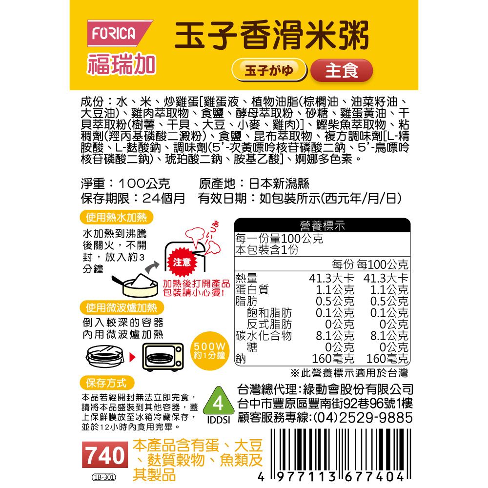 FORICA 福瑞加 介護食品 玉子香滑米粥 100gX6  #好吞嚥#主食