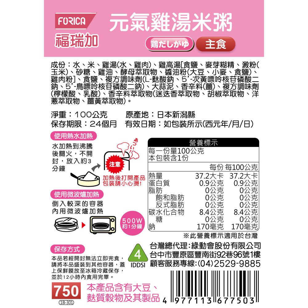 FORICA 福瑞加 介護食品 元氣雞湯米粥 100gX6  #好吞嚥#主食