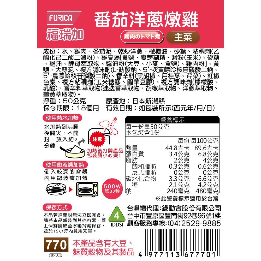 FORICA 福瑞加 介護食品 番茄洋蔥燉雞 50gX6 #好吞嚥#主菜