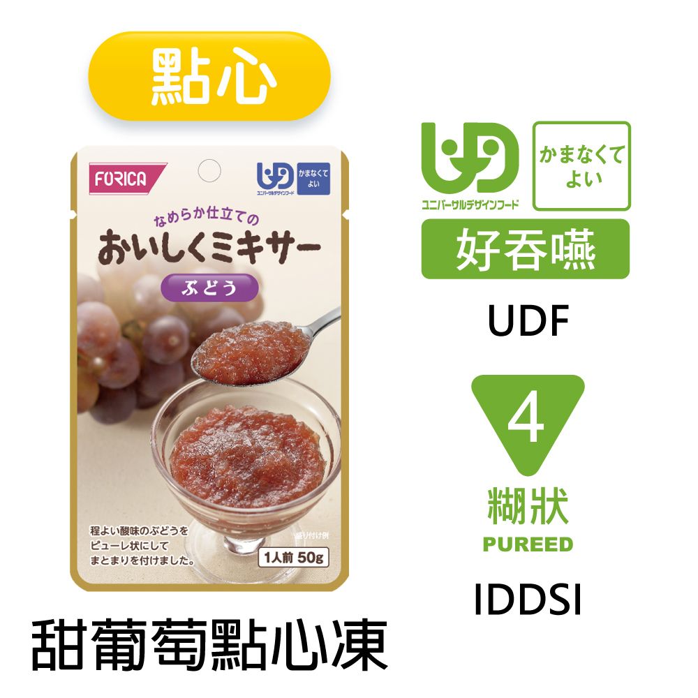 FORICA 福瑞加 介護食品 甜葡萄點心凍 50gX6 #好吞嚥#點心