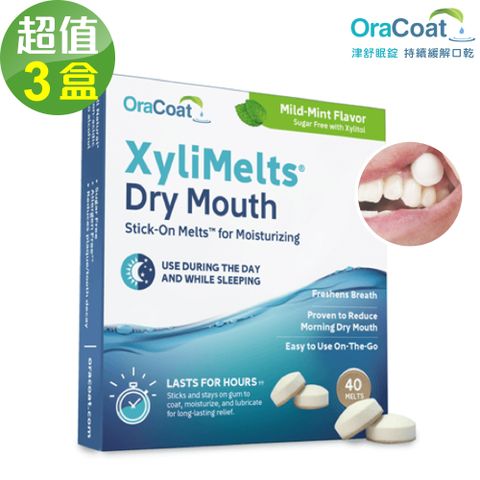 【OraCoat】津舒眠錠-薄荷口味(40錠x3盒，共120錠)