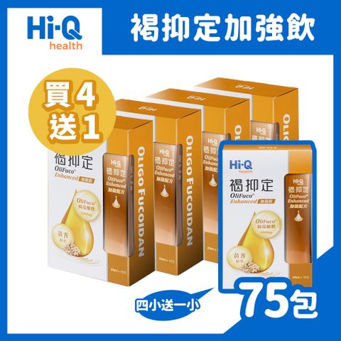 Hi-Q health (買4送1) Hi-Q 中華海洋生技 褐抑定-加強飲 褐藻醣膠 山楂口味 15包/盒x5 (共75包)