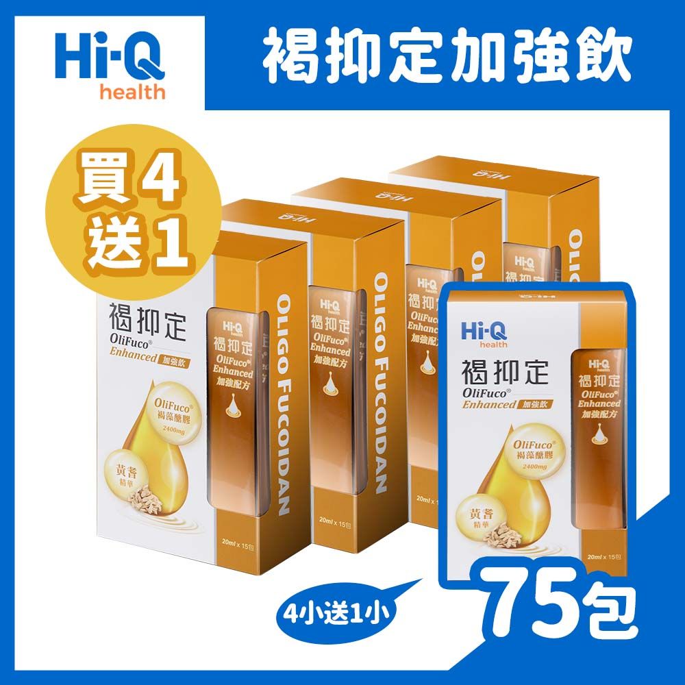 Hi-Q health (買4送1) 中華海洋生技 褐抑定-加強飲 褐藻醣膠 山楂口味 15包/盒x5 (共75包)