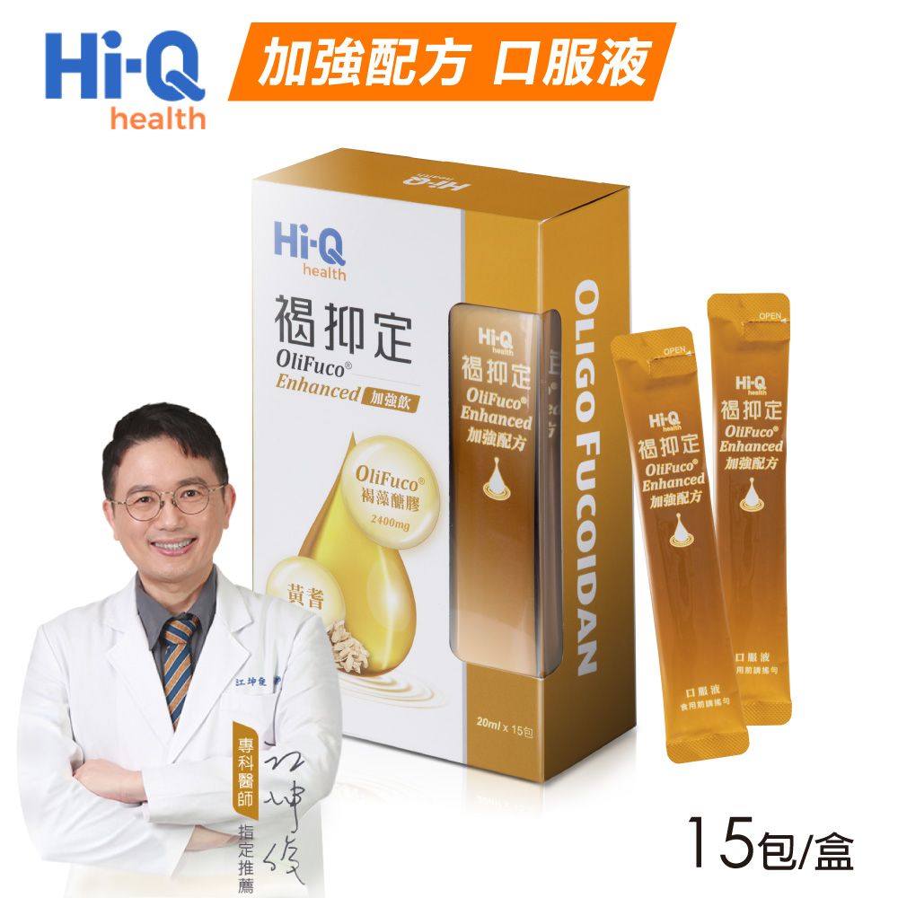 Hi-Q health 中華海洋生技 褐抑定加強飲 褐藻醣膠-山楂口味(15包/盒)