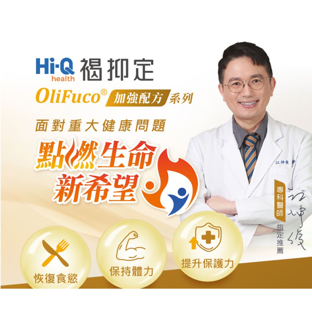 Hi-Q health 中華海洋生技 褐抑定加強飲 褐藻醣膠-山楂口味(15包/盒)