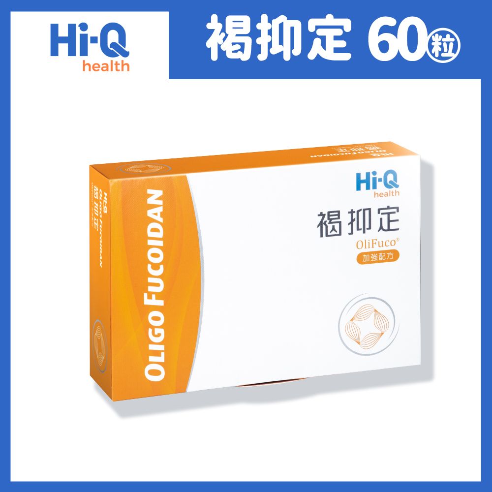 Hi-Q health Hi-Q 中華海洋生技 褐抑定-加強配方(Oligo Fucoidan)膠囊 60顆/盒