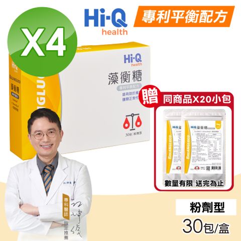 Hi-Q health 中華海洋生技 藻衡糖 專利平衡配方 粉劑型 4盒組(30包/盒)