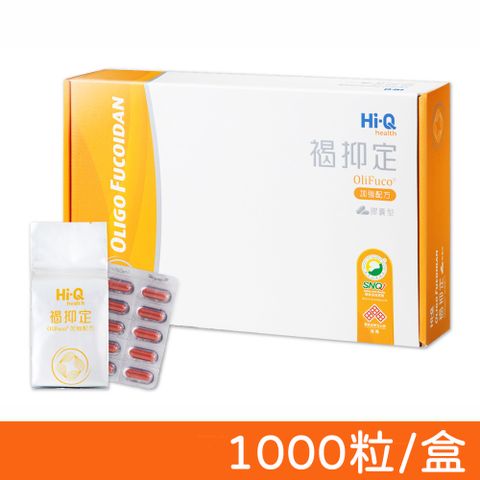 Hi-Q health 中華海洋生技 褐抑定 台灣小分子褐藻醣膠 1000粒 加強配方(Oligo Fucoidan)