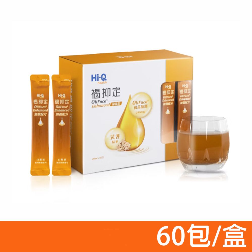 Hi-Q health 【中華海洋生技】褐抑定 加強配方 口服液 山楂口味 60包/盒