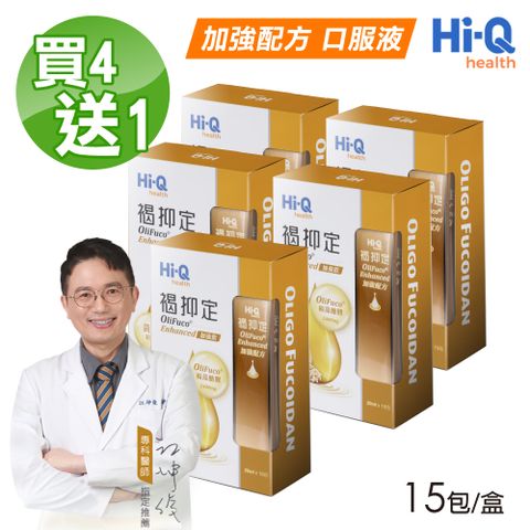 Hi-Q health 【中華海洋生技】褐抑定 加強配方 口服液 山楂口味 5盒組(15包/盒 共75包)