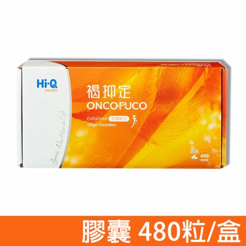 【Hi-Q health】褐抑定加強配方 膠囊型 480顆/盒 (膠囊禮盒)