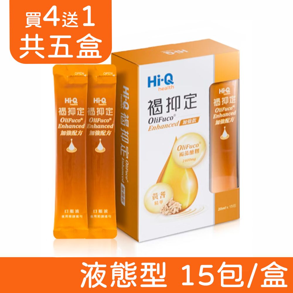 Hi-Q health 【中華海洋生技】褐抑定 加強配方 口服液 山楂口味 15包/盒X5