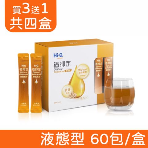 Hi-Q health 【中華海洋生技】褐抑定 加強配方 口服液 山楂口味 60包/盒X4