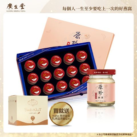 廣生堂 珍冰糖燕窩飲原(60ml)15入禮盒加NaNa燕萃皇家乳清保濕香皂X1