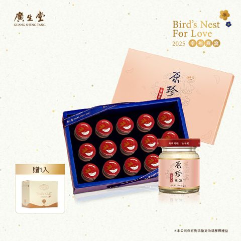 廣生堂 原珍冰糖燕窩飲(60ml)15入禮盒加NaNa燕萃皇家乳清保濕香皂X1