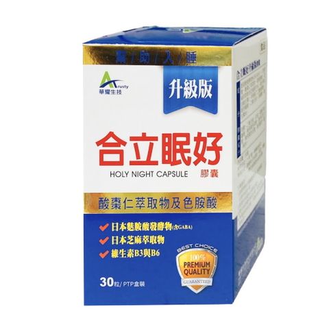 合立眠好升級版膠囊(30粒/盒)~含酸棗仁萃取物及色胺酸