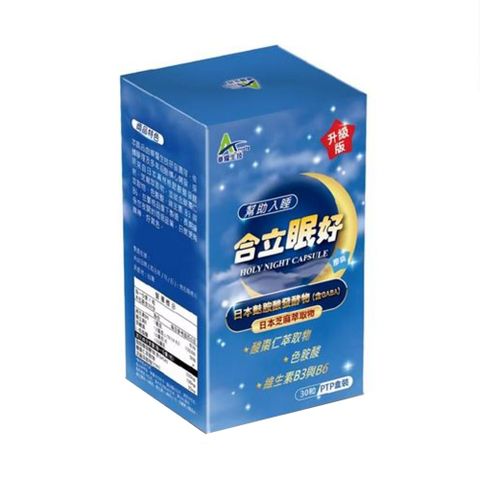 合立眠好升級版膠囊(30粒/盒)