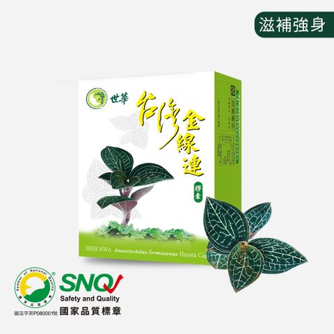 世華生技 滋補強身調整體質台灣金線連膠囊60顆/盒