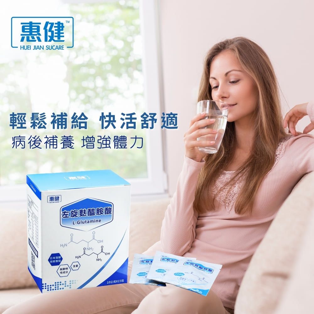 惠健 左旋麩醯胺酸L-Glutamine(單盒裝 高純度100%病後補養)