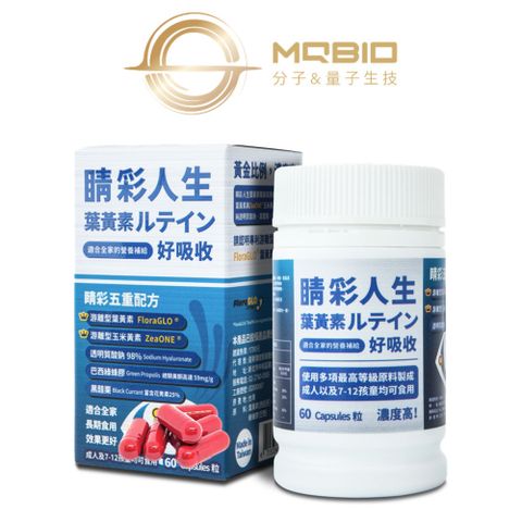 MQBIO 睛彩人生 葉黃素 適合全家的營養補給(60粒/瓶)