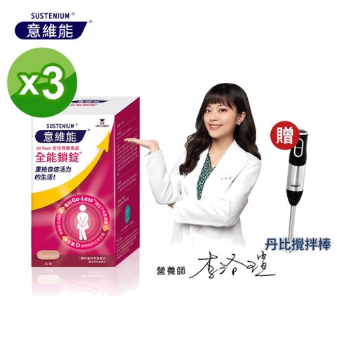 意維能 全能鎖錠(60錠/盒)三入組