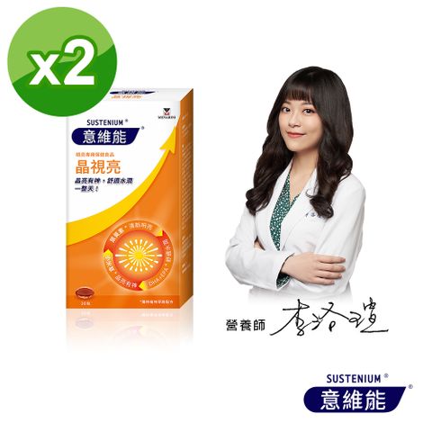 意維能-晶視亮(30粒/盒)二入組