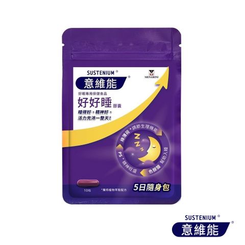 Sustenium 意維能 好好睡膠囊5日隨身包(10錠)