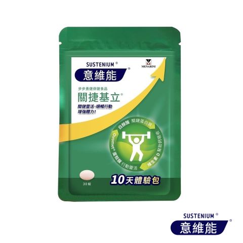 Sustenium 意維能 關捷基立10天體驗包(30錠)