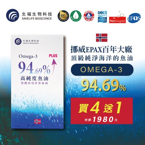 生福生物科技 挪威EPAX高活性rTG魚油軟膠囊 買4送1 (30粒/盒 共150粒)