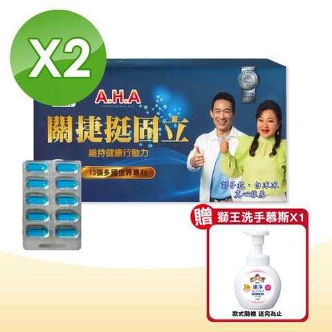 第二代 AHA增股密關捷挺固立膠囊 2盒組 (90粒/盒)