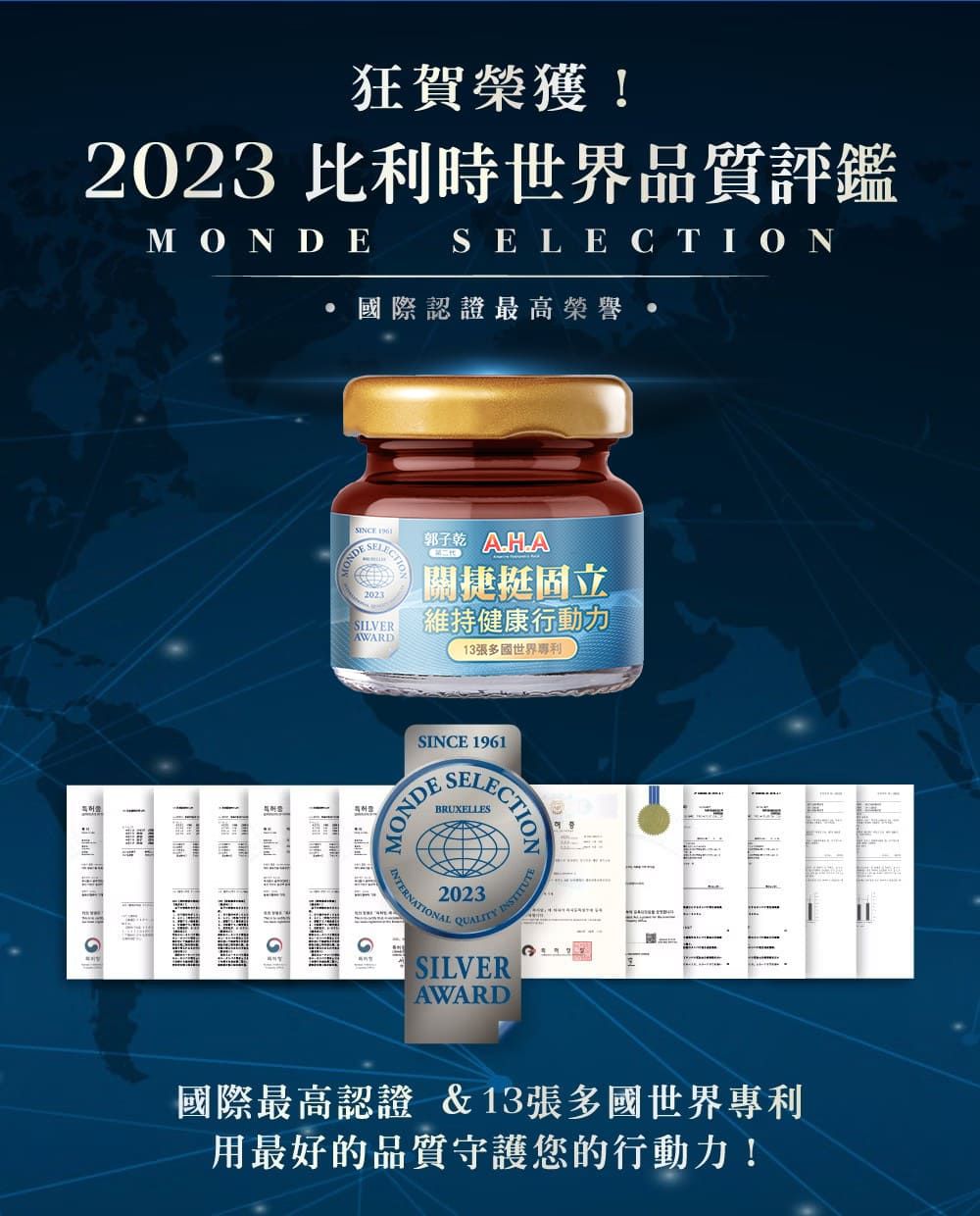 狂賀榮獲!2023 比利時世界品質評鑑MNDE SE國際認證最高榮譽NO 關捷挺立維持健康行動力13張多國世界專利SINCE 1961MONDELECTIONBRUXELLESO2023INTERNATIONALQUALITYINSTITUTESILVERAWARDG國際最高認證&13張多國世界專利用最好的品質守護您的行動力!