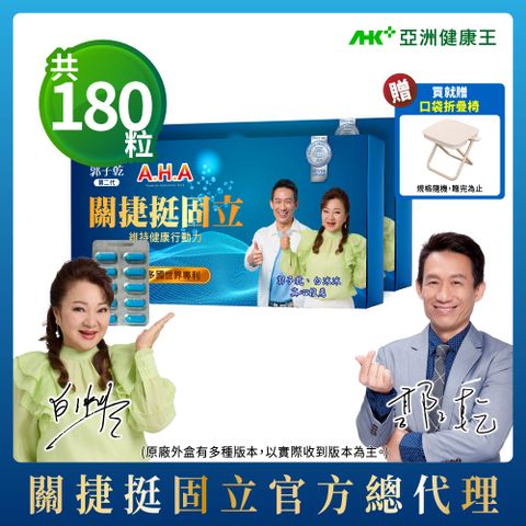 AHK 亞洲健康王 增股密關捷挺固立 便利好攜帶 2盒組 90粒/盒 (葷食/素食)