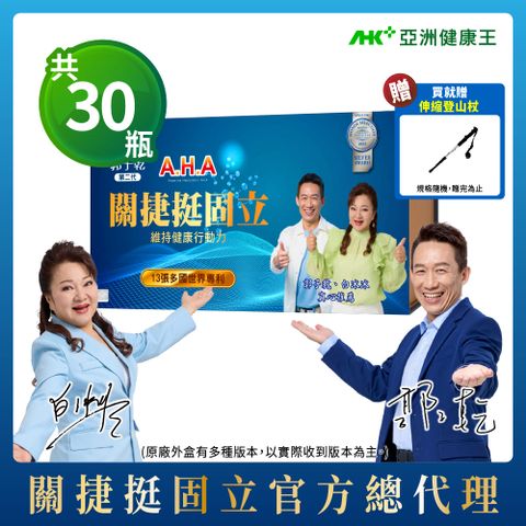 AHK 亞洲健康王 增股密關捷挺固立 液態好吞嚥 30gX30盒 (葷食)