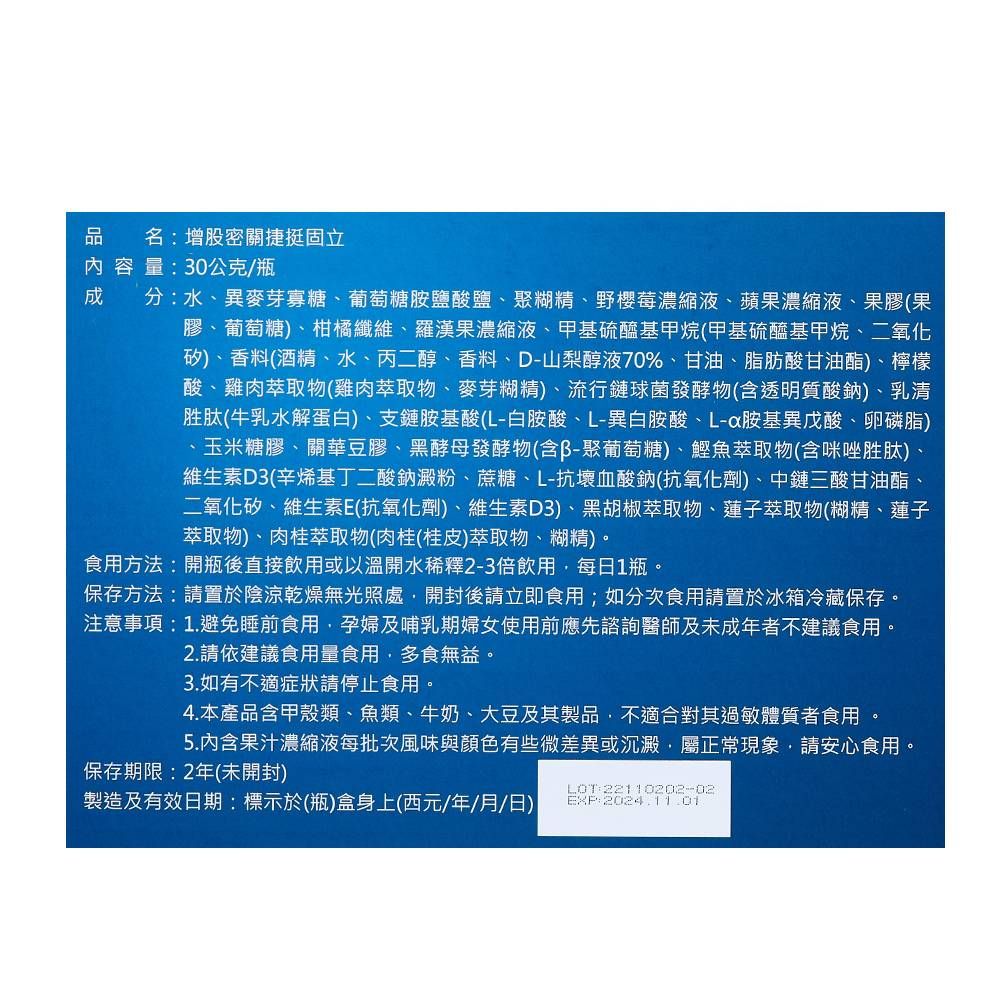 AHK 亞洲健康王 增股密關捷挺固立 液態好吞嚥 超值家庭組 30gX75瓶 (葷食/素食)