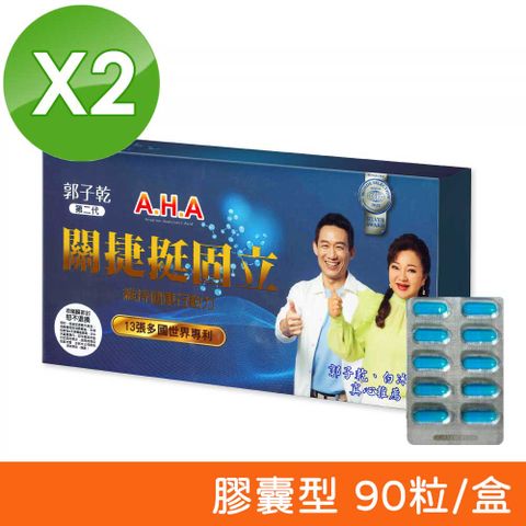 亞洲健康王 第二代 AHA增股密關捷挺固立膠囊 90粒/盒 (兩盒組)