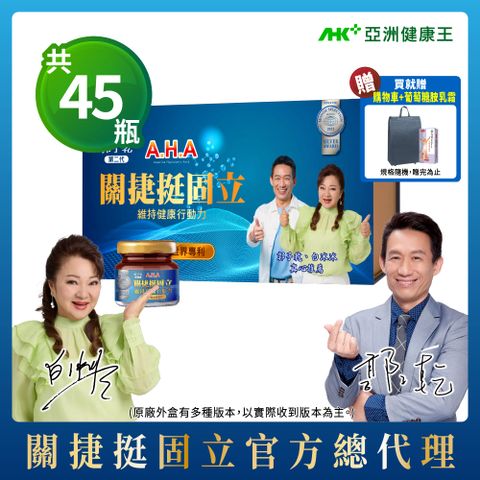 AHK 亞洲健康王 增股密關捷挺固立 液態好吞嚥 30gX45瓶 (葷食/素食)