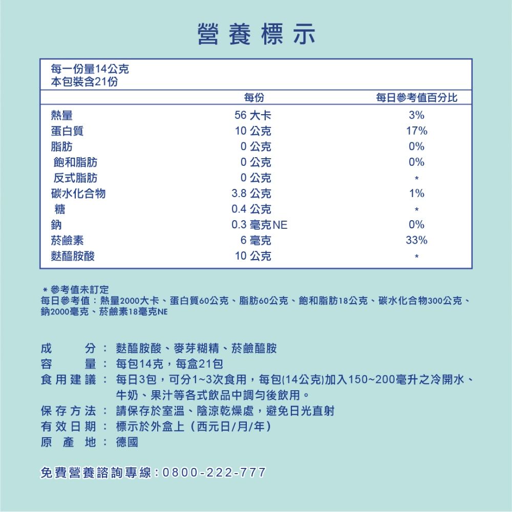 維維樂 佳倍優麩速康麩醯胺酸粉劑(21包x2盒)