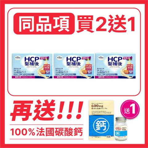 NOAH 諾亞 【 普羅丁】HCP聖補後 香草口味（買2送2-送HCP聖補後-香草*1盒+大藏法國鈣膠囊*1瓶）