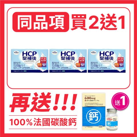 NOAH 諾亞 【 普羅丁】HCP聖補後（買2送2-送聖補後 原味*1盒+大藏法國鈣膠囊*1瓶）