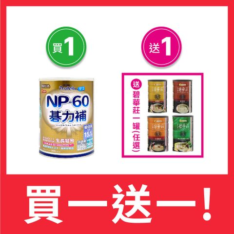 NOAH 諾亞 【 普羅丁】NP-60碁力補 300g/罐買1送1-送碧華莊 任選*1罐