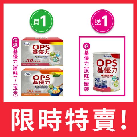 NOAH 諾亞 【 普羅丁】OPS基優力 50g*14入/盒 原味/玉米任選一盒送OPS 300g/罐*1