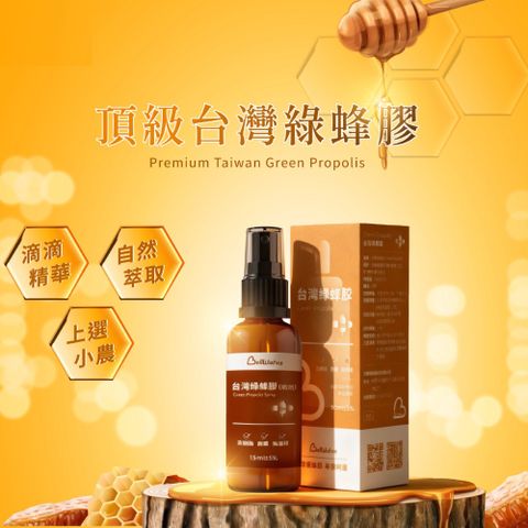 BellWishes頂級台灣綠蜂膠30ml