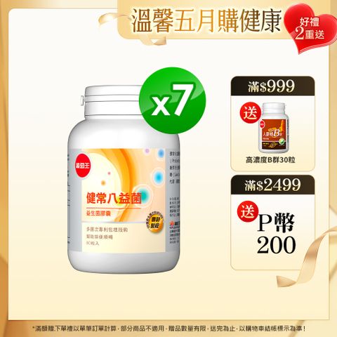 葡萄王 健常八益菌益生菌膠囊(80粒x7瓶)