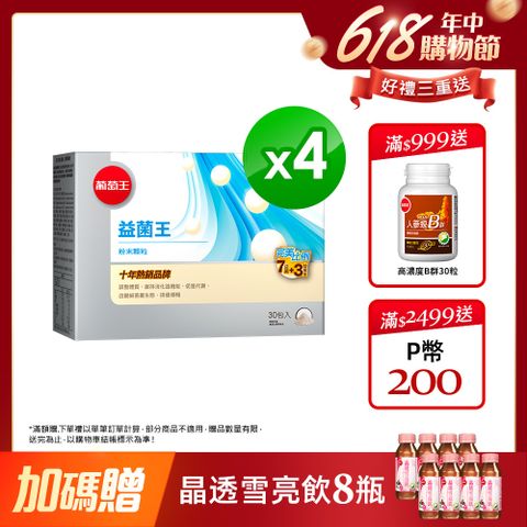 葡萄王 益菌王粉末顆粒2g x 30包 x4