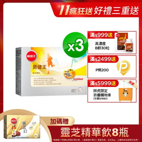 葡萄王 勇健王粉末顆粒(2.5gx30包x3盒)