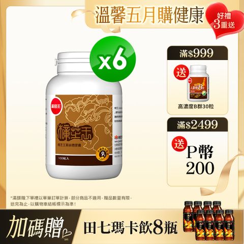 葡萄王 樟芝王(100粒x6瓶)