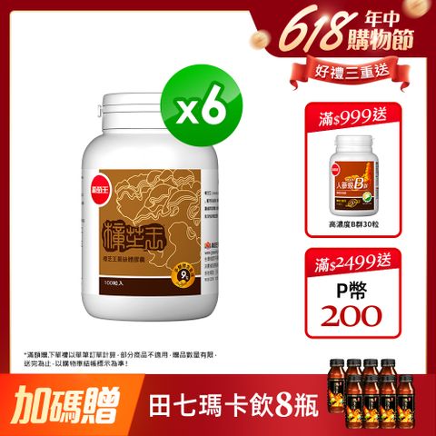 葡萄王 樟芝王100粒 x6